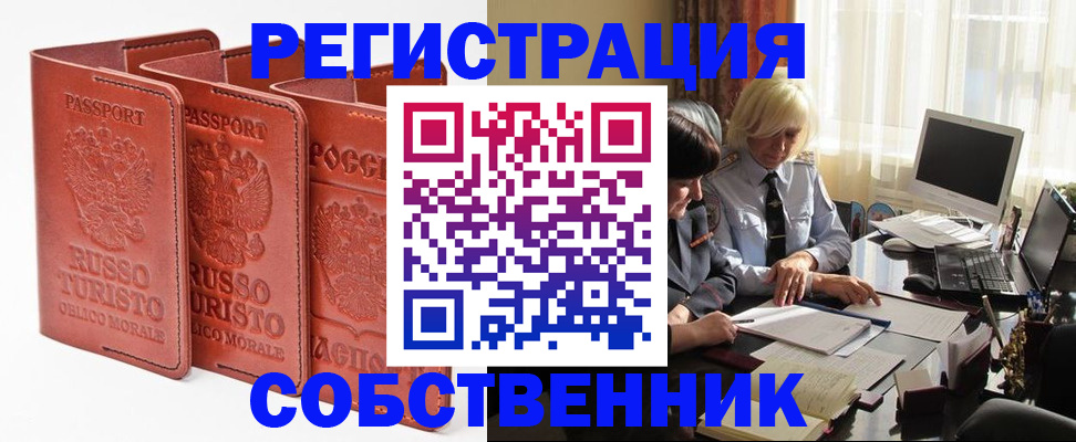 прописка штамп в Шадринске