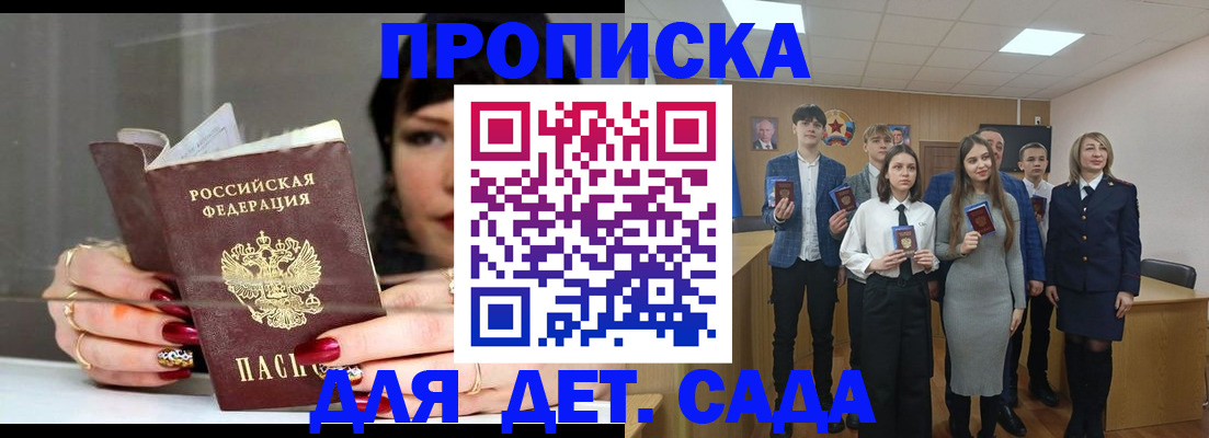 прописка для школы в Шадринске