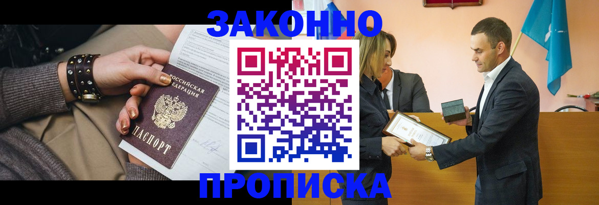 временная регистрация в Шадринске