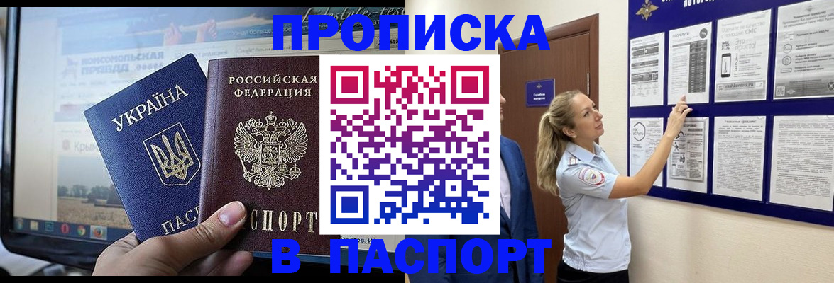 прописка для военкомата в Шадринске