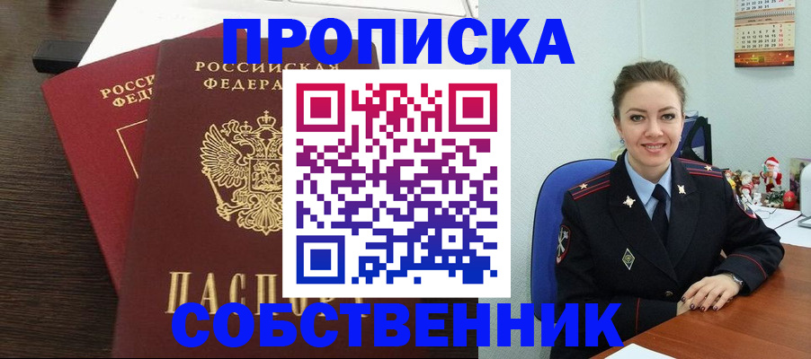 временная регистрация надежно в Шадринске