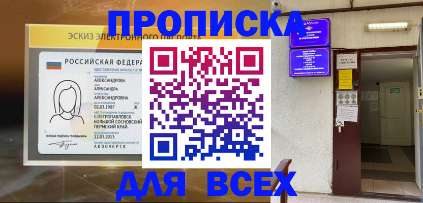 прописка поиск в Шадринске