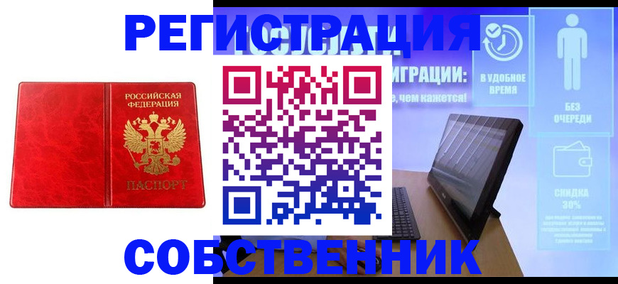 купить прописку в Шадринске