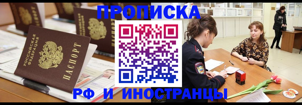 прописка 2025 в Шадринске