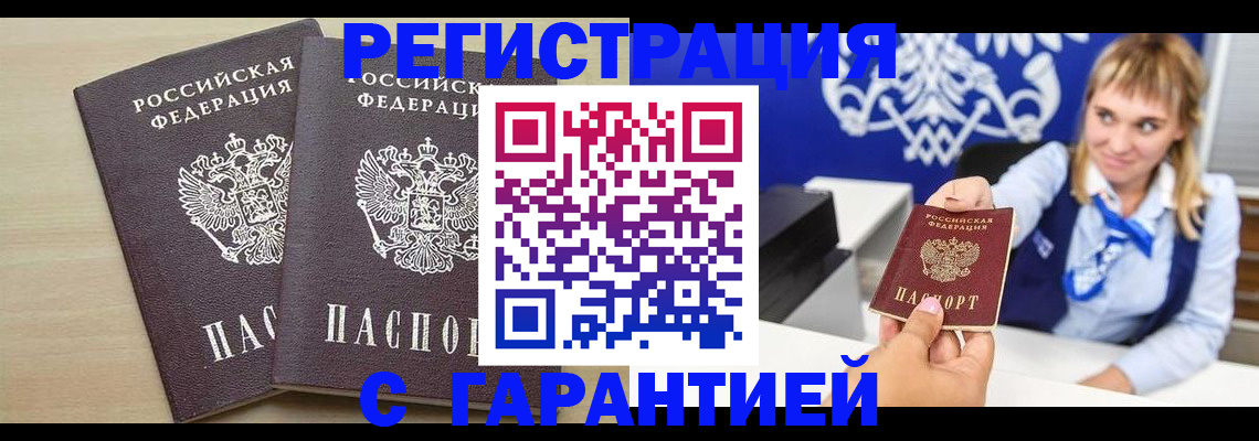 прописка иностранных граждан в Шадринске